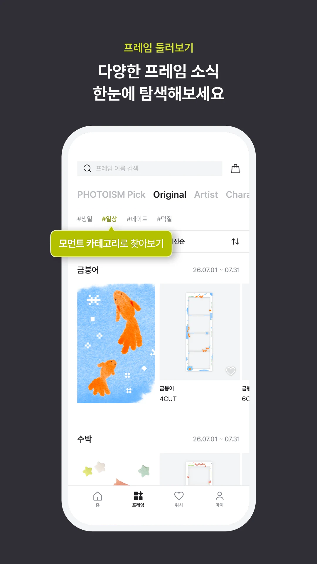 PHOTOISM - 포토이즘 screenshot