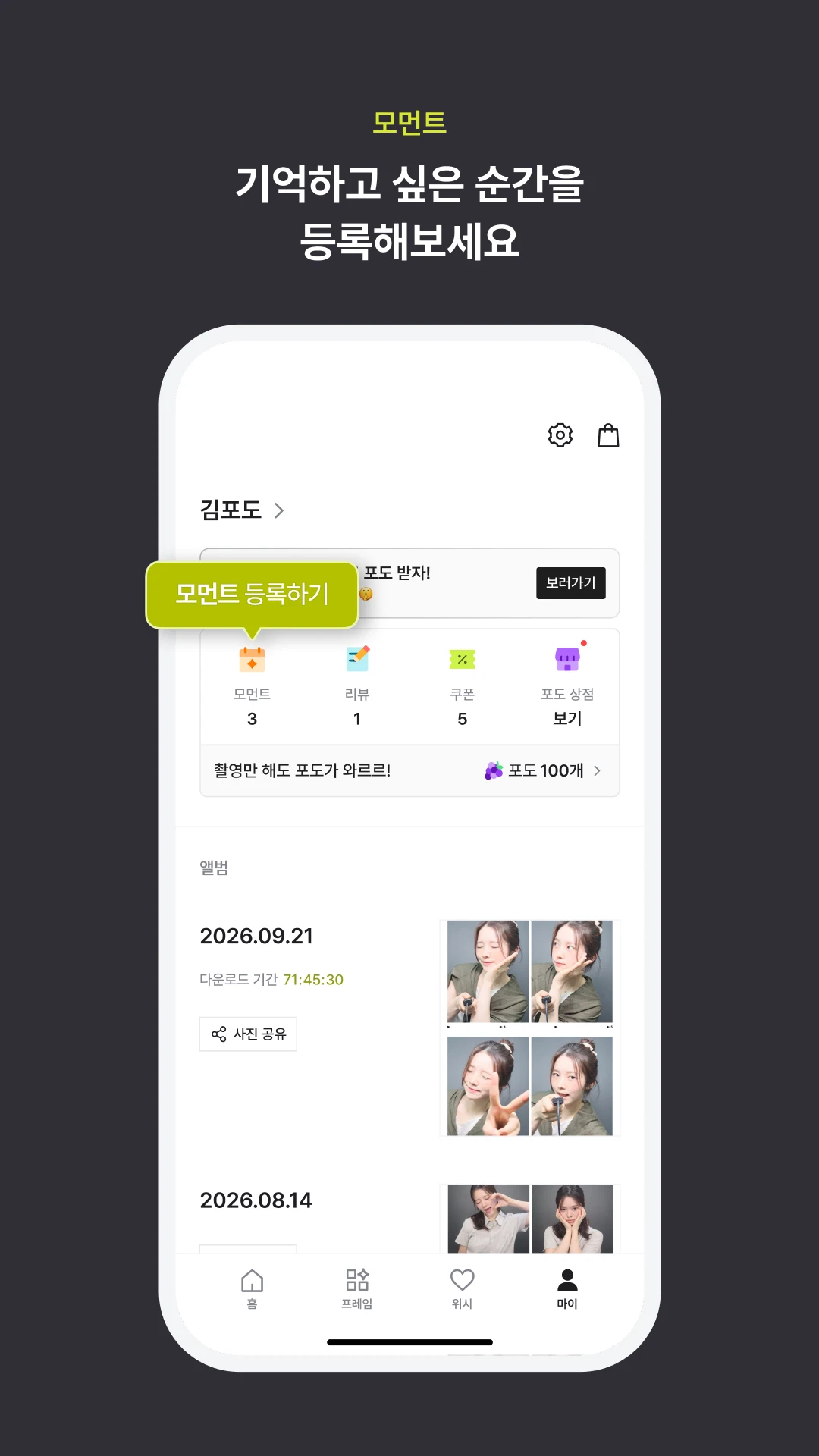 PHOTOISM - 포토이즘 screenshot