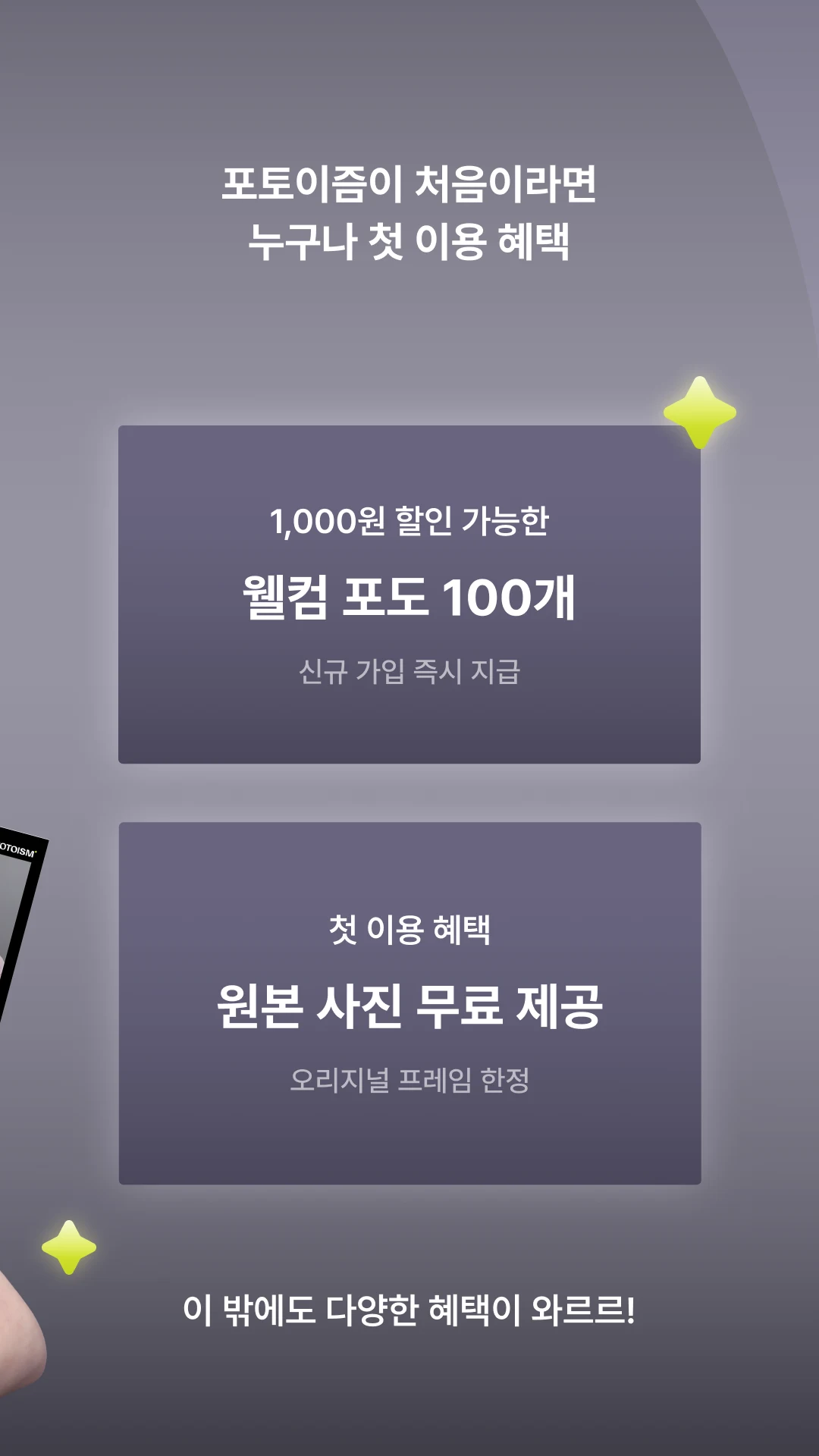 PHOTOISM - 포토이즘 screenshot
