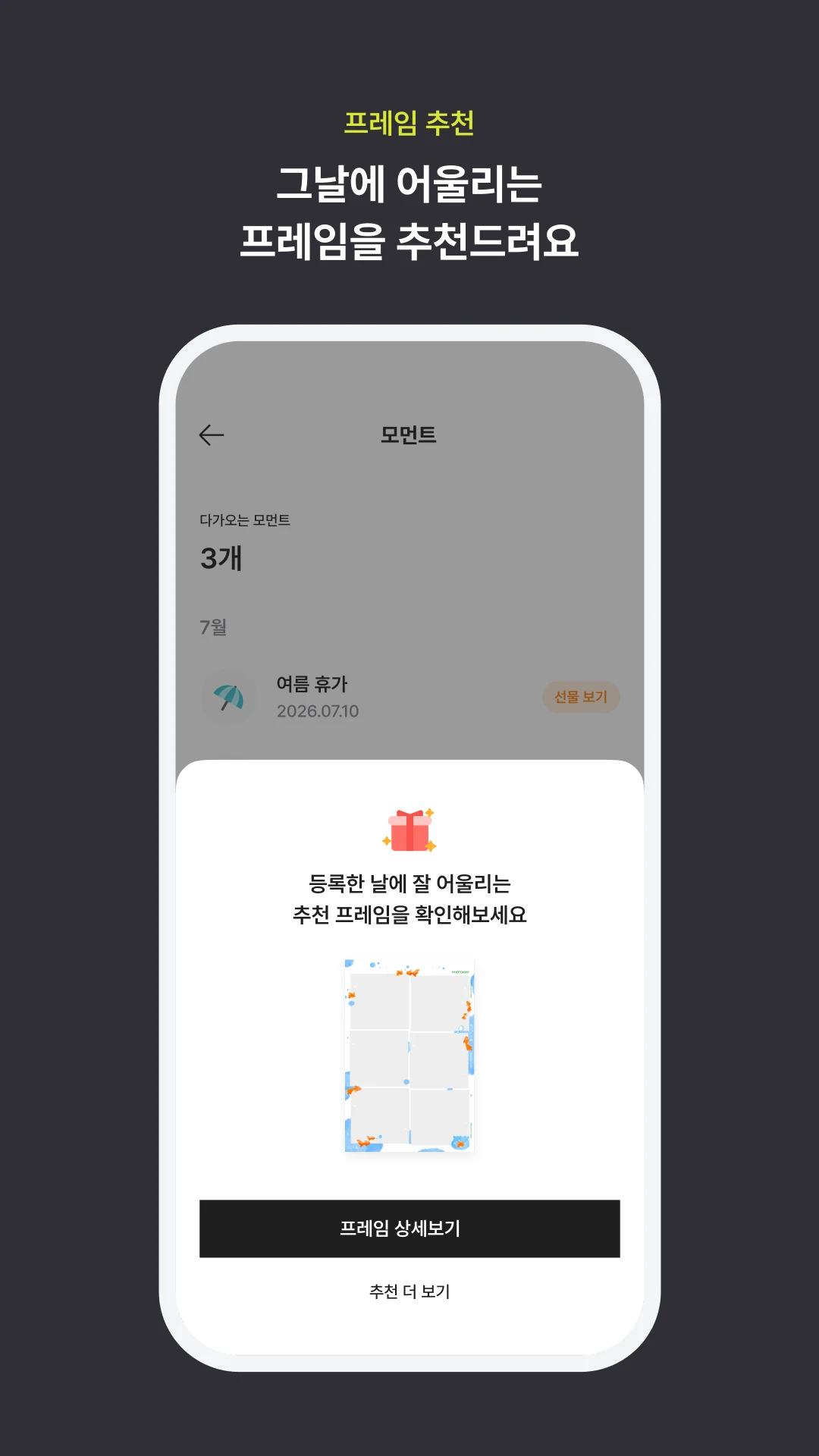 PHOTOISM - 포토이즘 screenshot