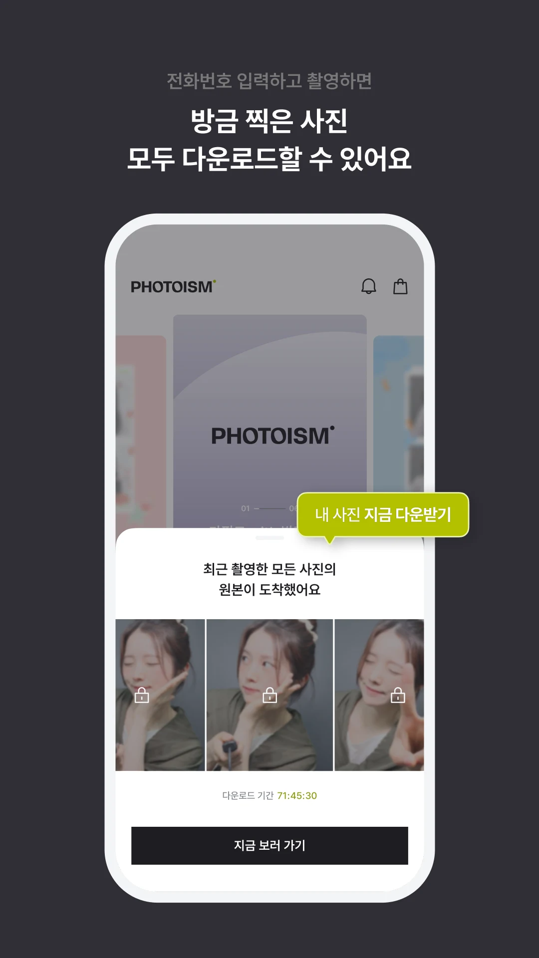 PHOTOISM - 포토이즘 screenshot
