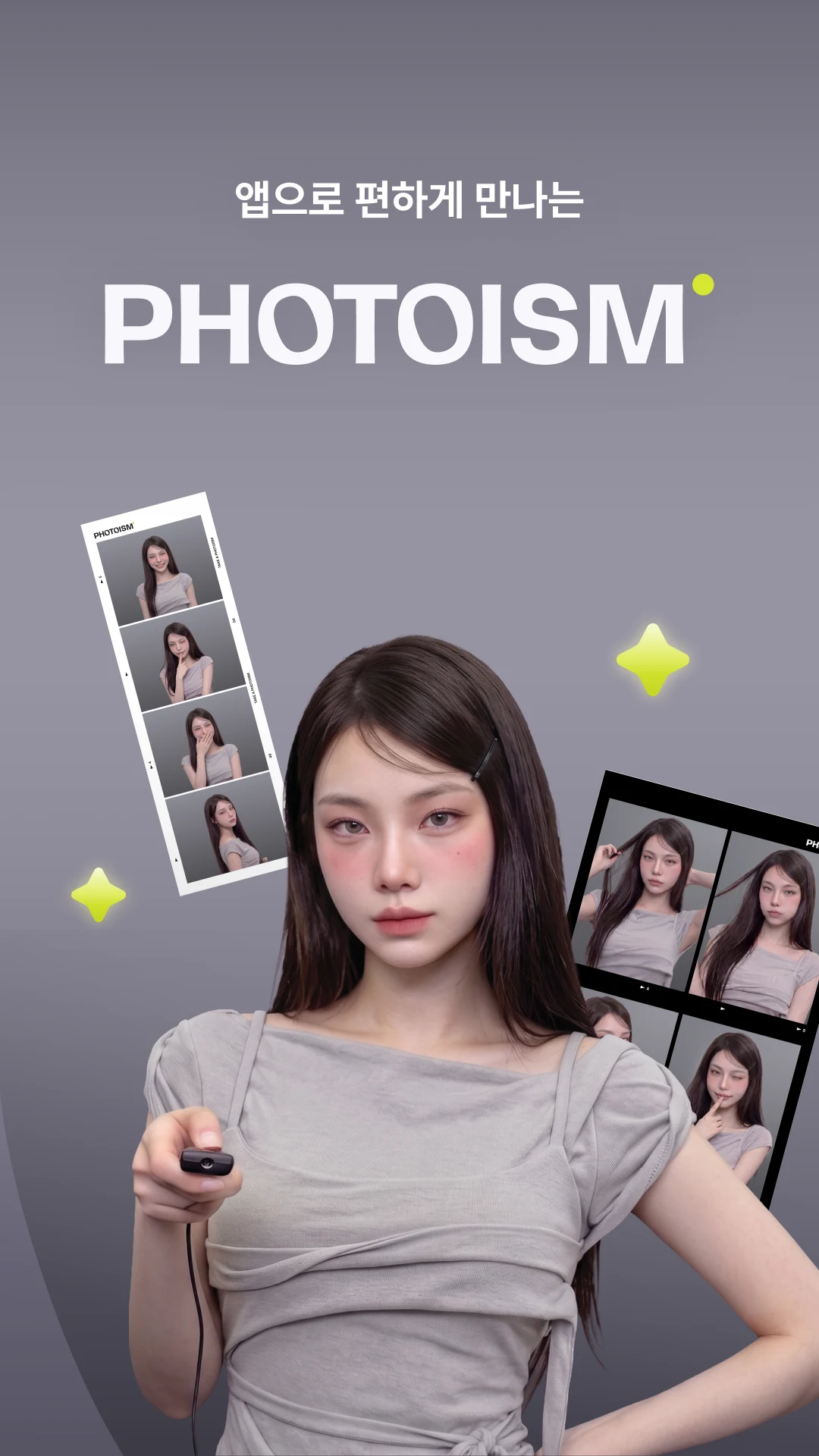 PHOTOISM - 포토이즘 screenshot