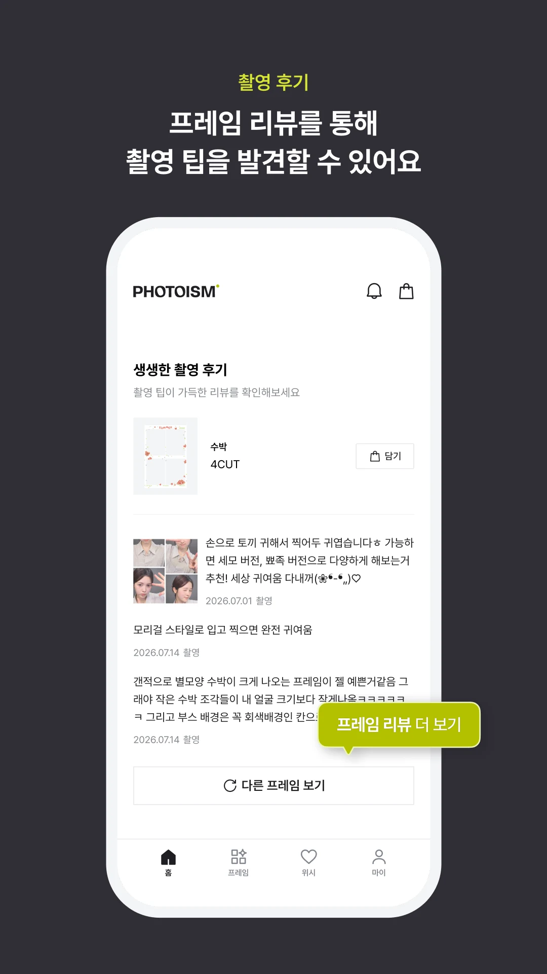 PHOTOISM - 포토이즘 screenshot